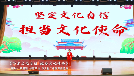 《堅定文化自信 擔當文化使命》