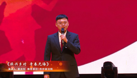 《振興鄉村 青春無悔》