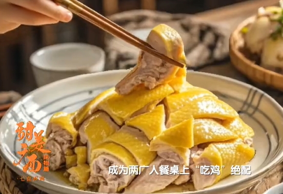 甜美廣西風物篇·七百弄雞