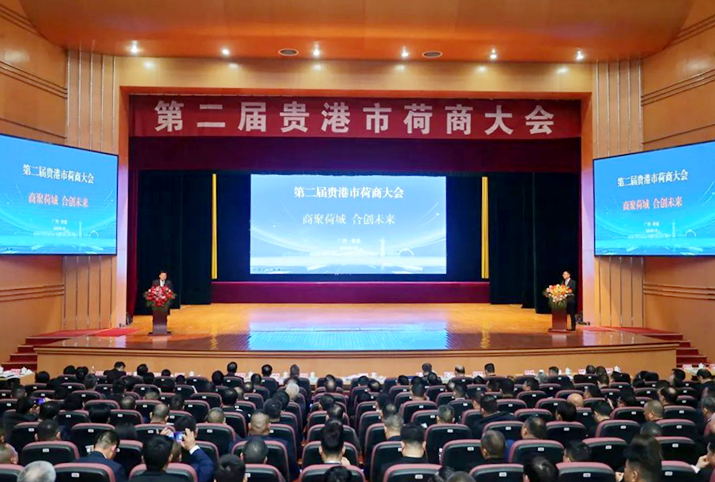 第二屆貴港市荷商大會舉行