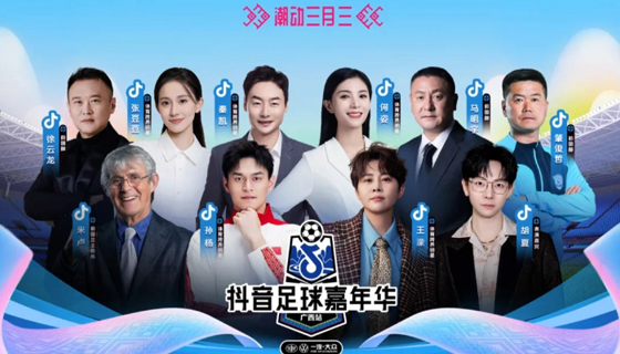 門票免費送！你準備好迎接抖音足球嘉年華廣西站的狂歡了嗎？