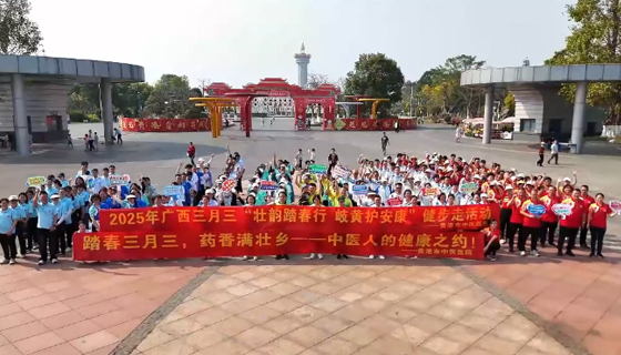 今天你走了嗎？ 貴港中醫醫生喊你來園博園打卡，一起為健康加油！