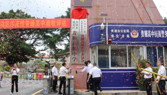 貴港市貴糖高級中學通過自治區示范性普通高中驗收評估