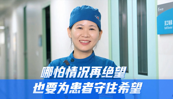貴港市人民醫院重癥醫學科主管護師覃思美：哪怕情況再絕望，也要為患者守住希望！
