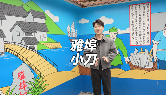雅埠小刀