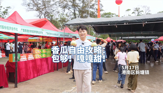 香瓜自由攻略：包夠！嘎嘎甜！