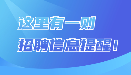 5月23日，貴港免費招聘會來襲