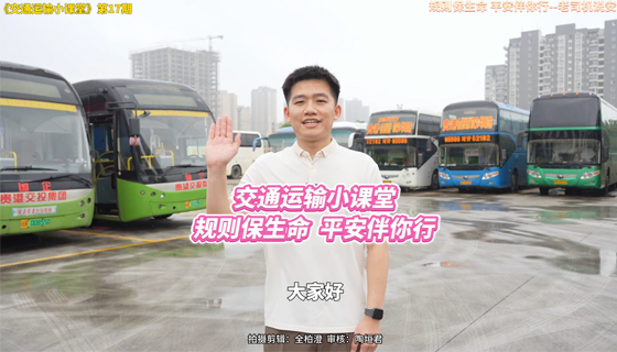 規則保生命  平安伴你行